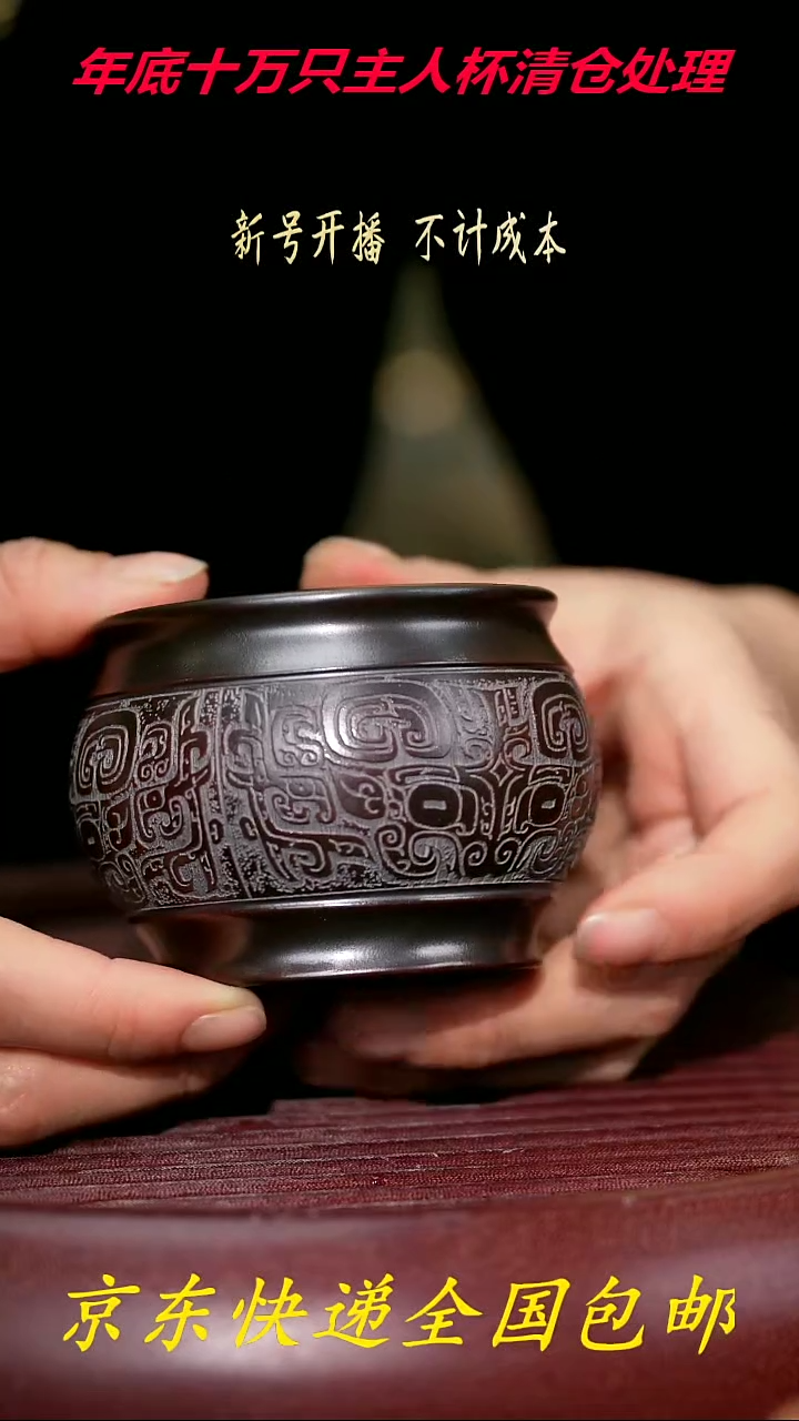 【闪购商品】紫砂茶杯紫砂主人杯福利