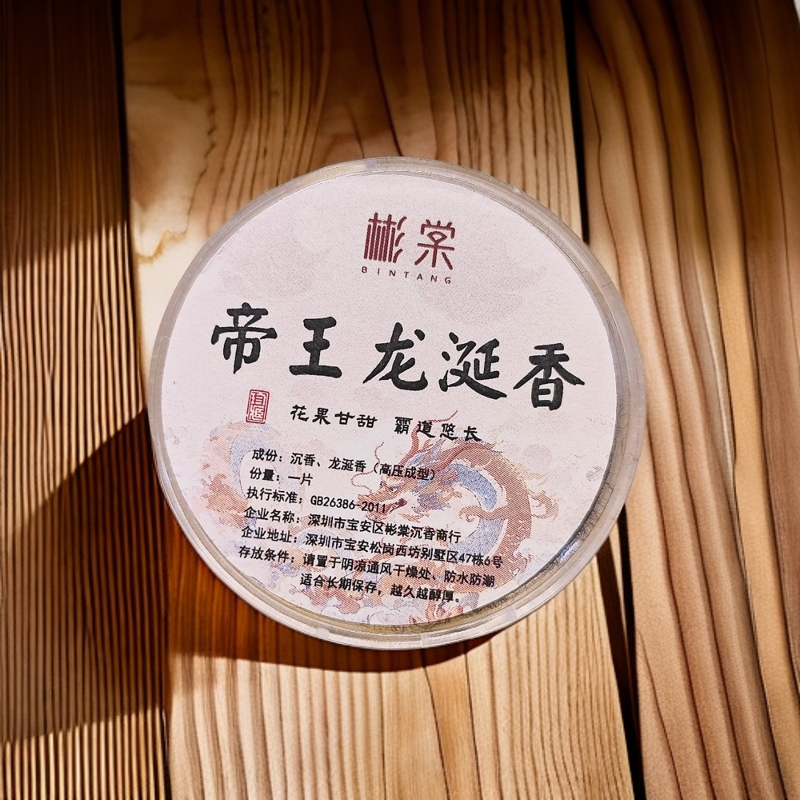 龙涎帝王香无粘粉祥云篆香盘香家用固体中式香薰焚香放松龙涎香