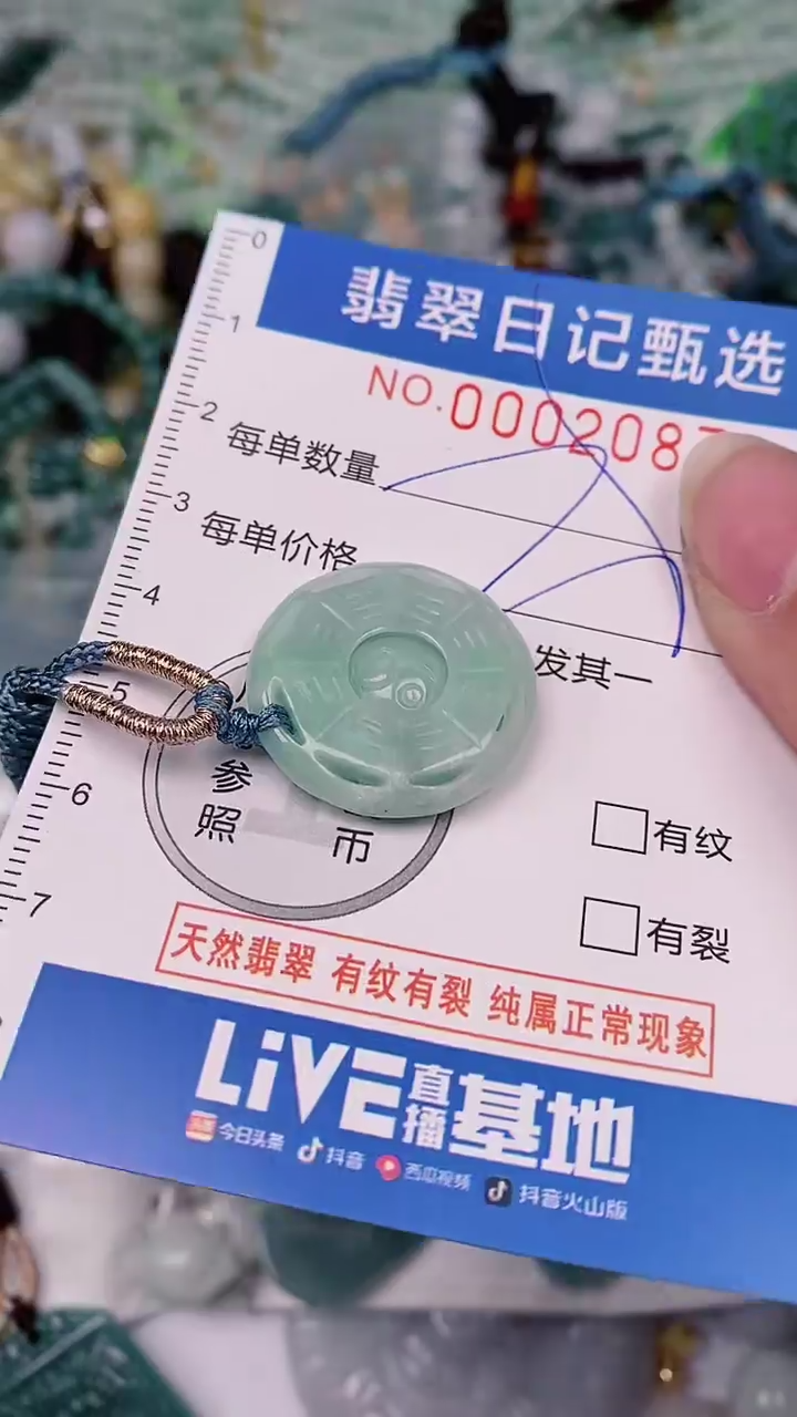 【闪购商品】翡翠颈饰未镶嵌00002087