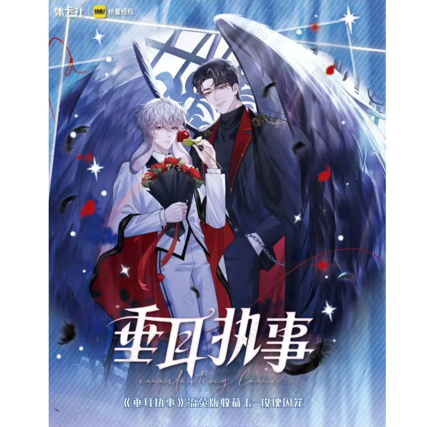 card.fun/集卡社【平拆强娶】垂耳执事流萤版-收藏卡-玫瑰囚笼-代拆