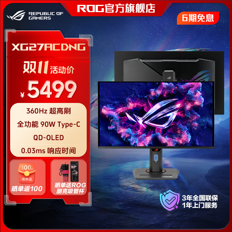 【国家补贴】ROG XG27ACDNG绝梦 26.5英寸2K 360Hz OLED游戏显示器