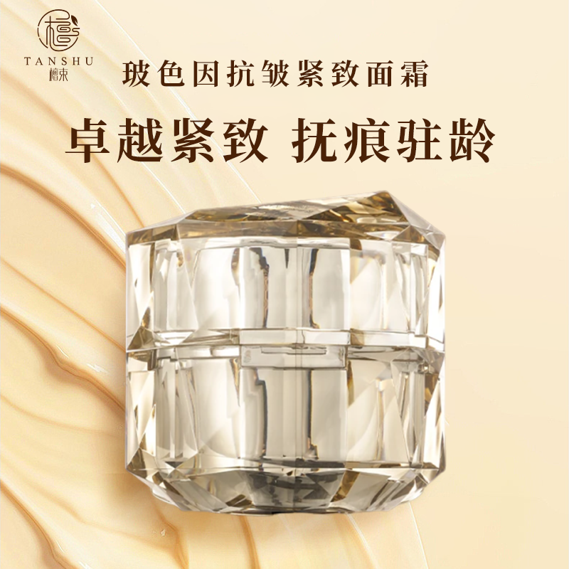 檀束玻色因抗皱紧致面霜提亮滋润保湿淡化细纹紧致肌肤易吸收缓解