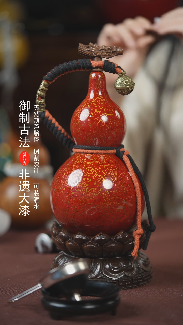 【闪购商品】380号500ml左右的非遗漆器酒葫芦E