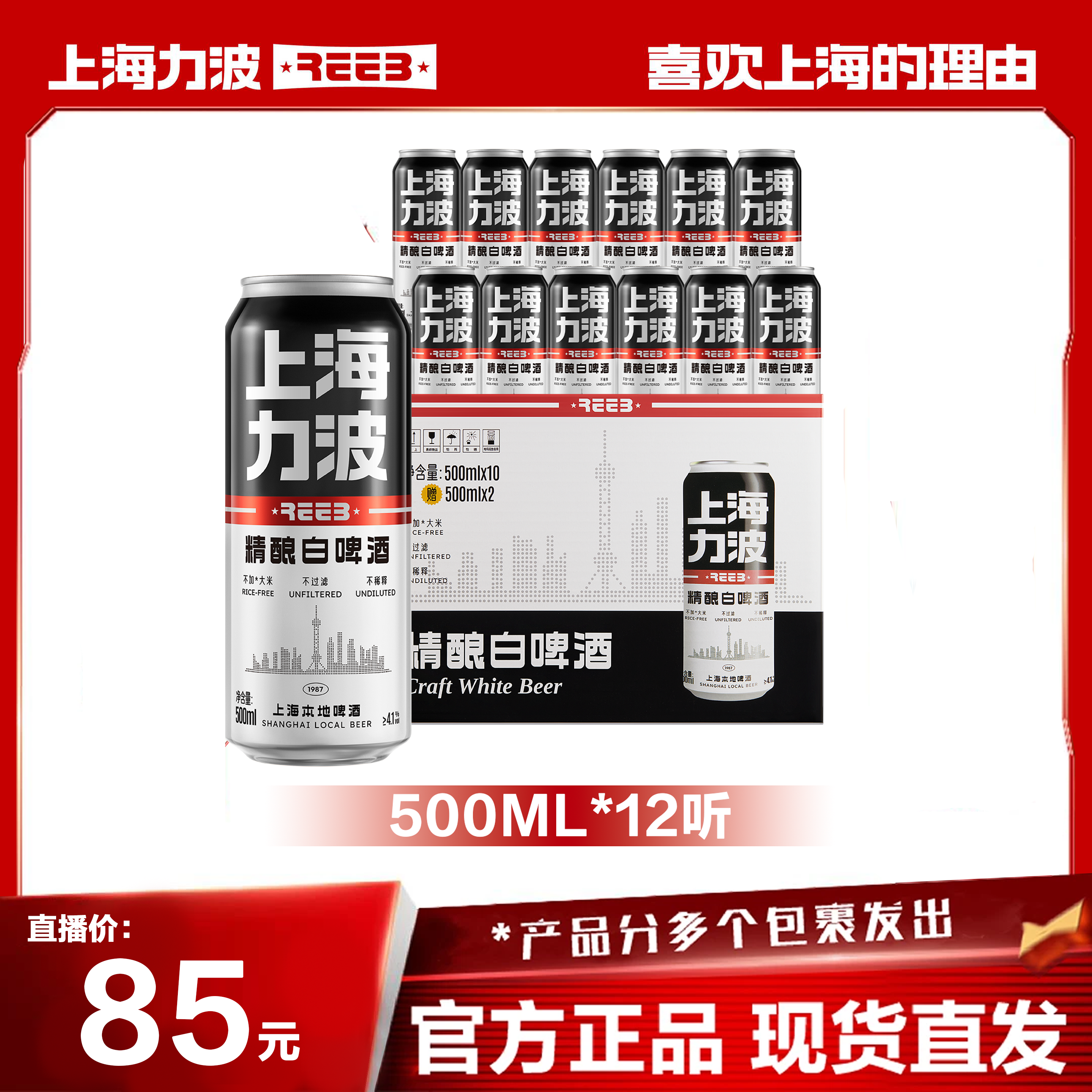 力波啤酒白啤罐500mI*12罐/1箱{单箱独饮}
