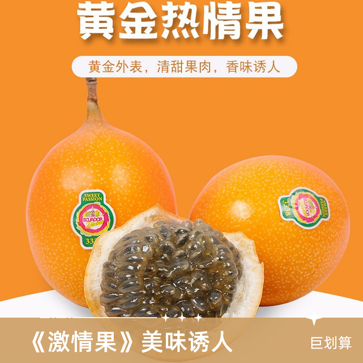热情果一盒两个