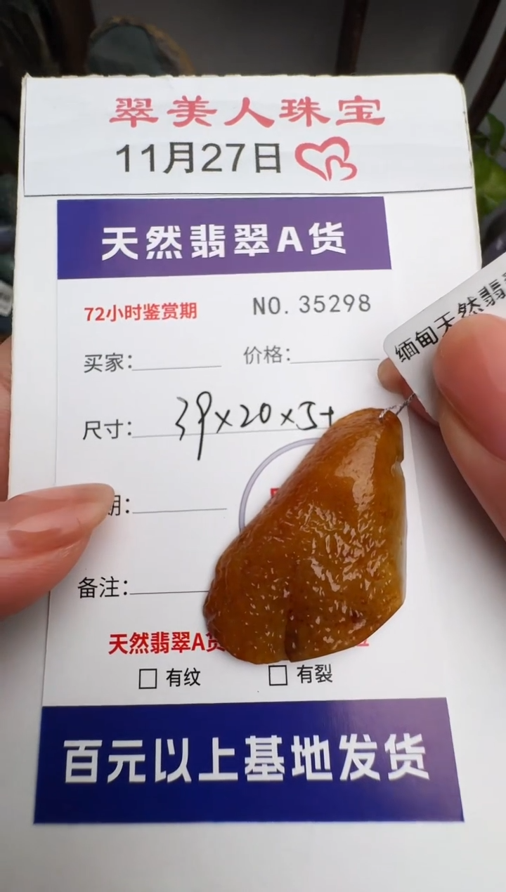 颈饰未镶嵌翡翠阿*原石35298