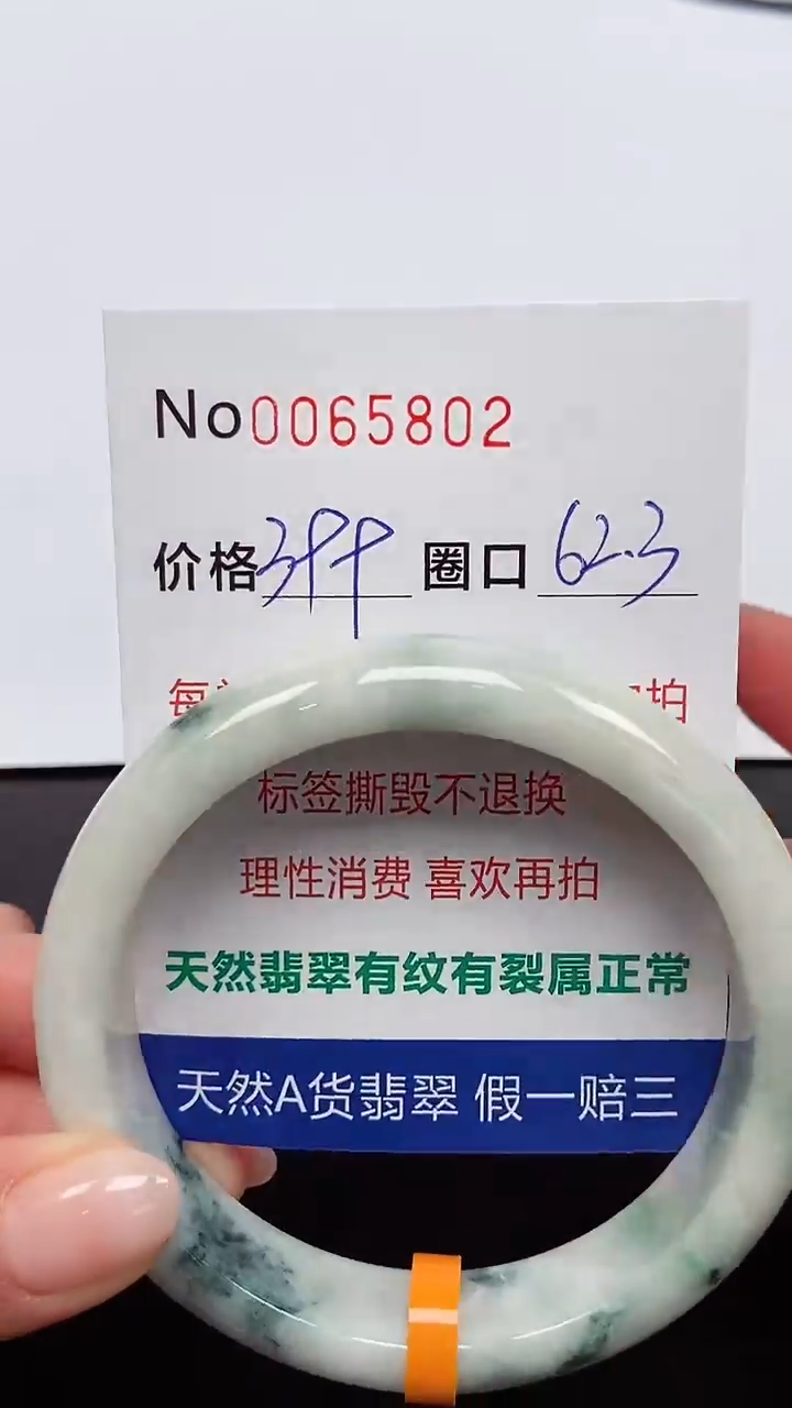 【闪购商品】翡翠手镯未镶嵌 0065802