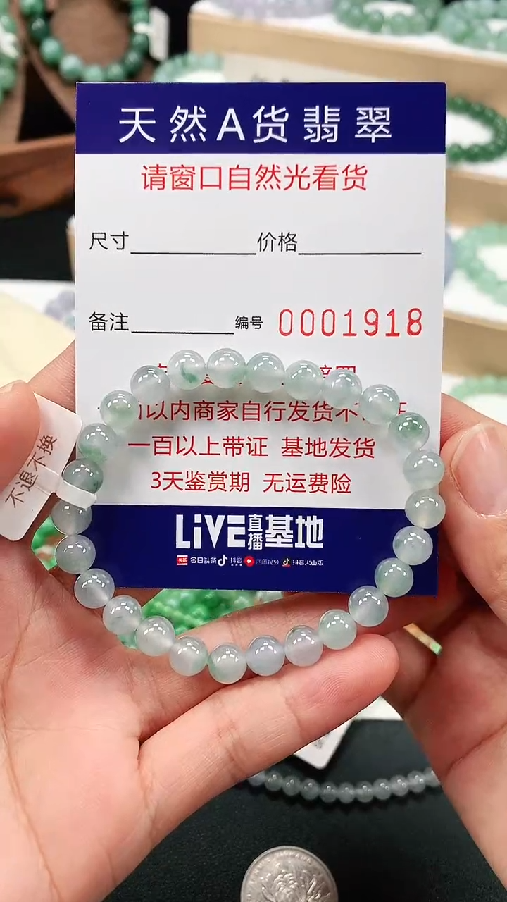 未镶嵌手链翡翠菡**贝7mm 1918 2天鉴赏期