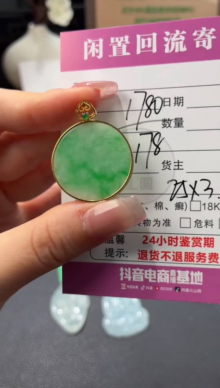 颈饰18K金镶嵌翡翠00000214