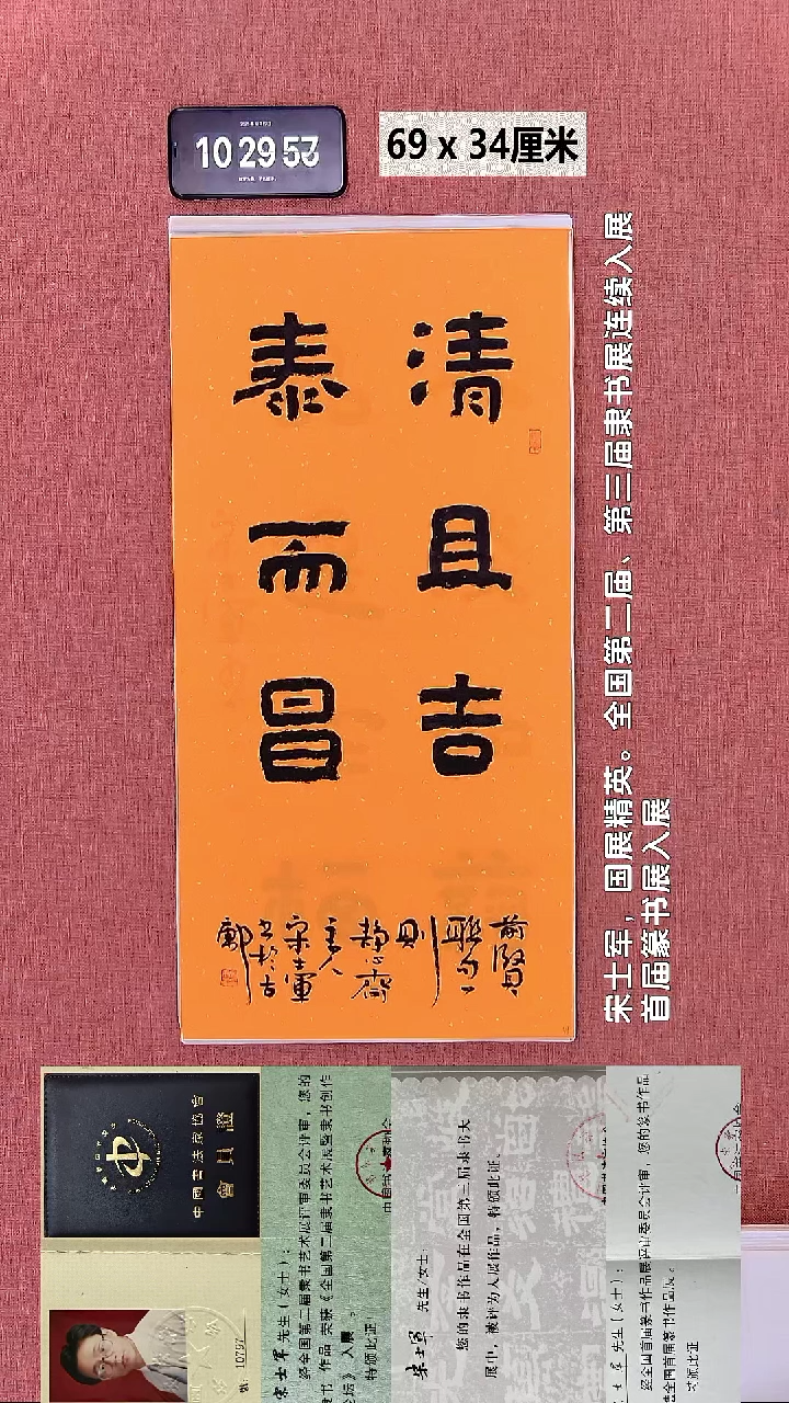 书法245    宋老师书法作品