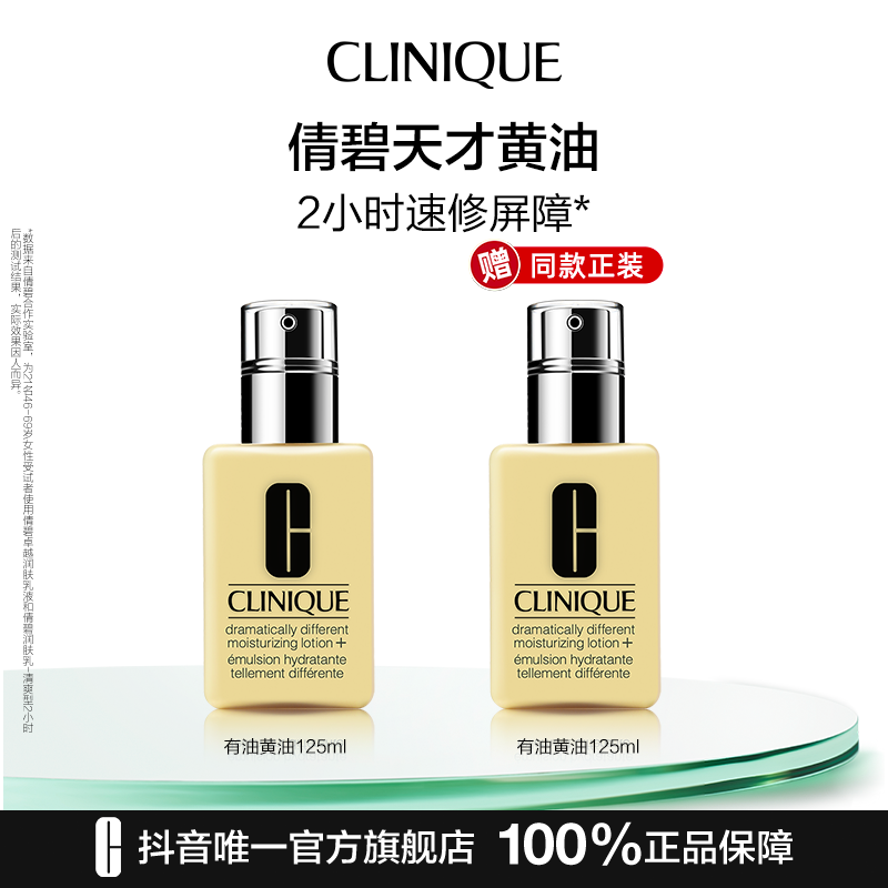 【达人专属】倩碧天才黄油修护保湿舒缓敏肌光电后可用