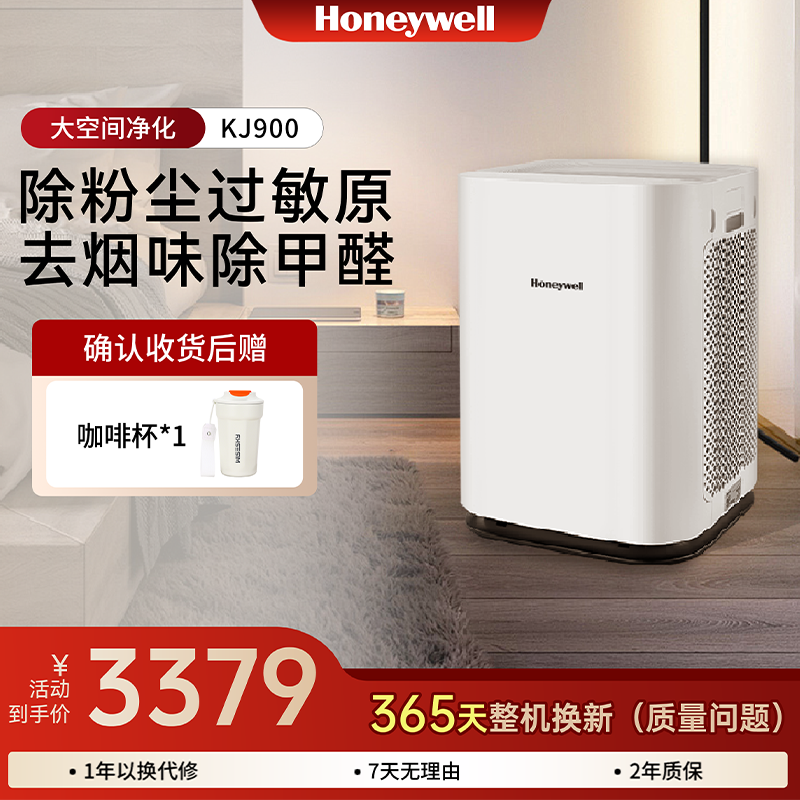 霍尼韦尔除醛王KJ900F-PAC000DW空气净化除甲醛室内空气净化器
