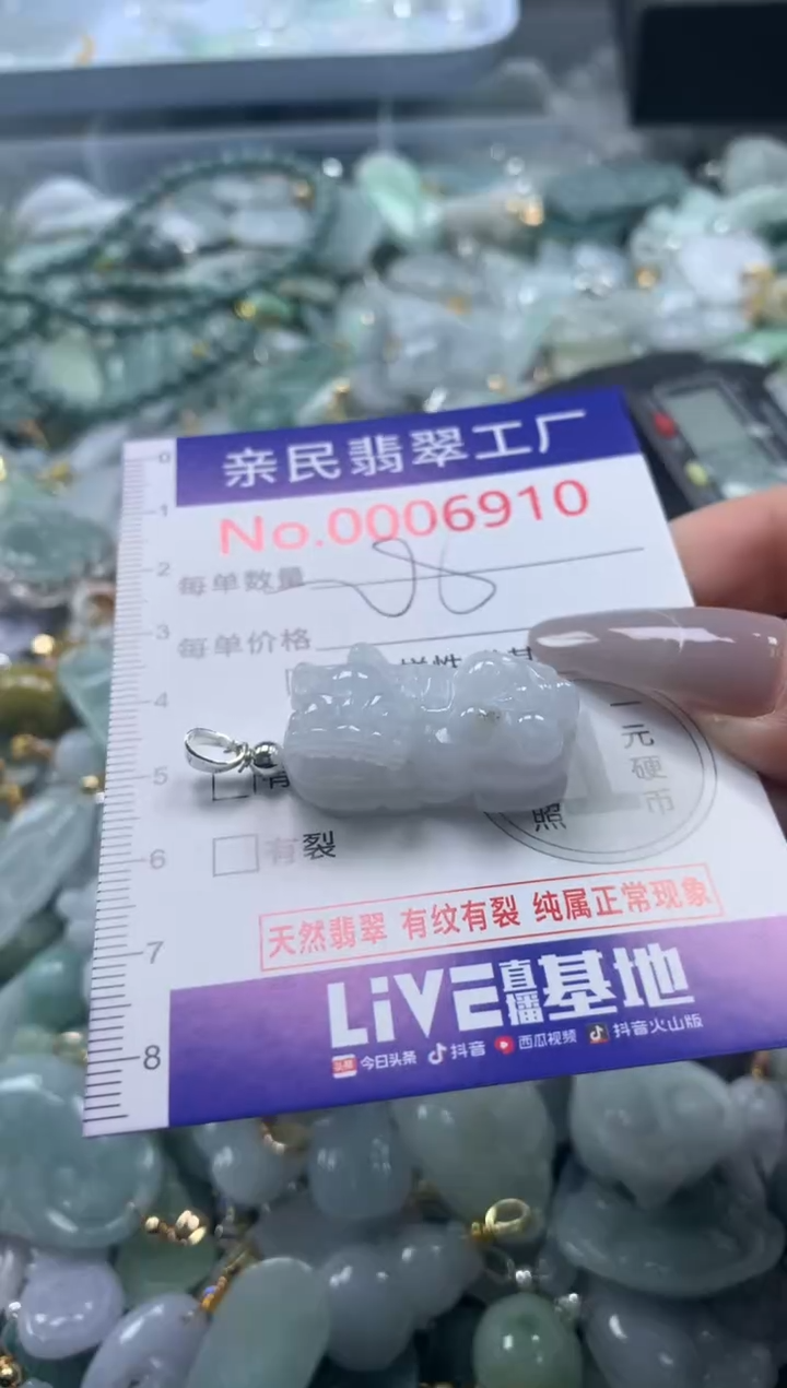 颈饰未镶嵌翡翠6910