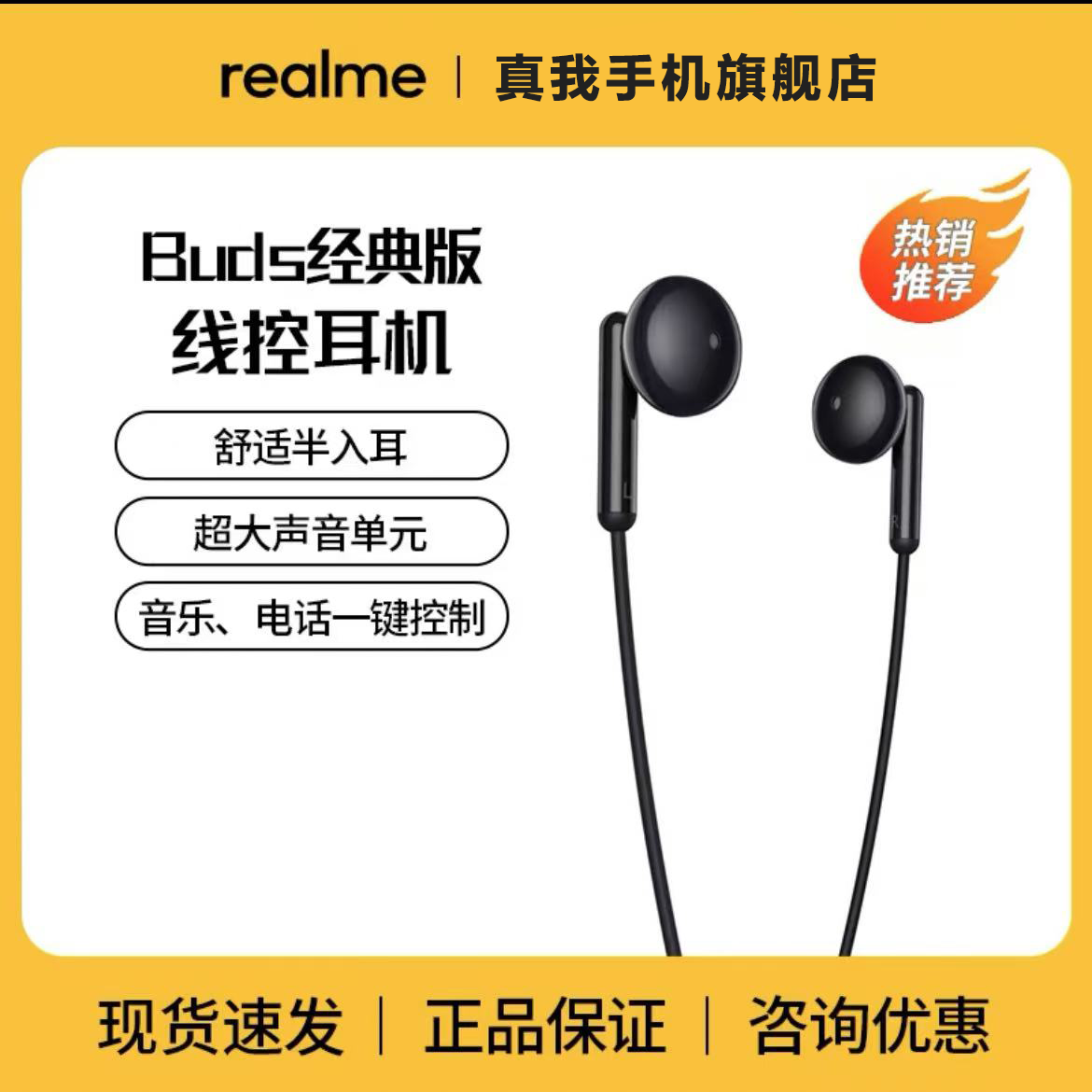 【凑单专用】realme 真我 Buds 经典版有线耳机