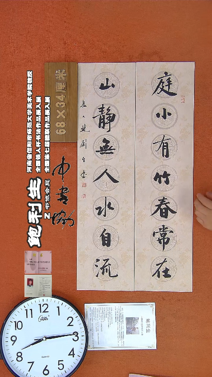 【闪购商品】书法352鲍利生书法作品