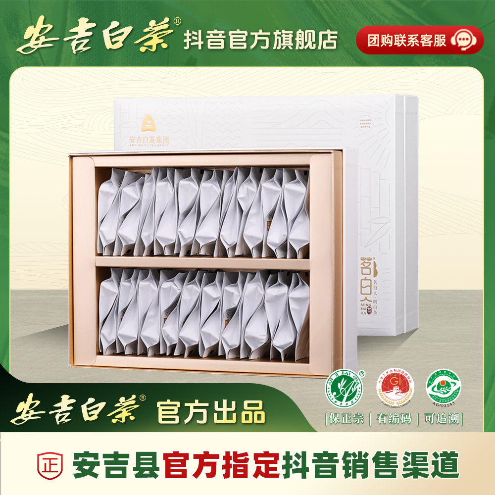 安吉白茶2025新茶特级明前绿茶茶叶官方旗舰店正品中秋礼盒装120g