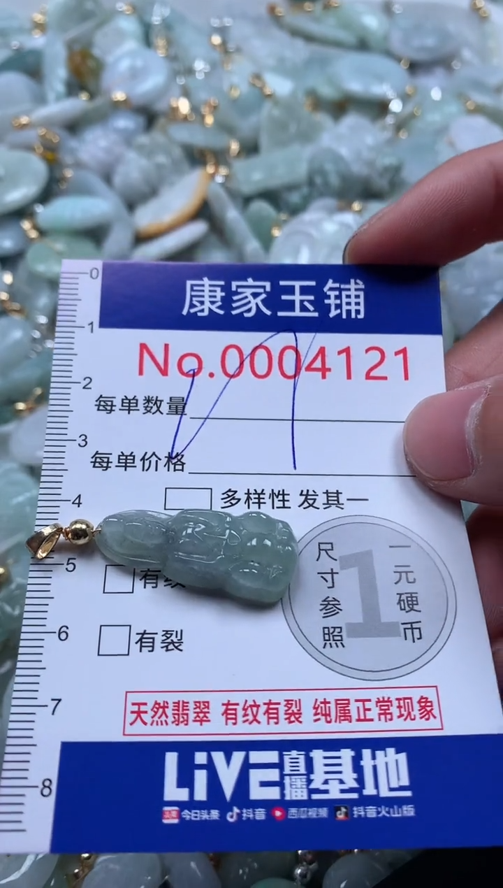 【闪购商品】翡翠吊坠(不含链)未镶嵌4121