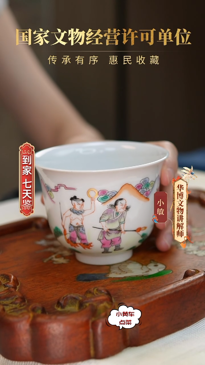清杯8004粉彩人物故事钟式杯