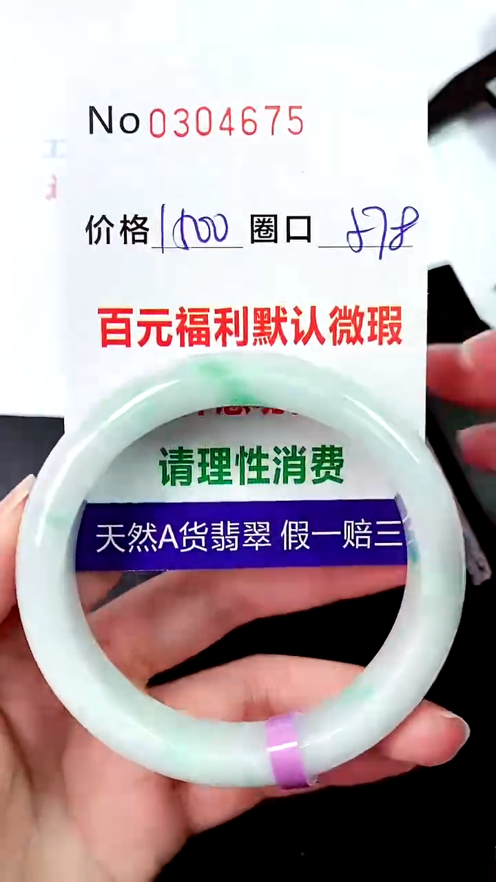 【闪购商品】翡翠手镯未镶嵌00304675