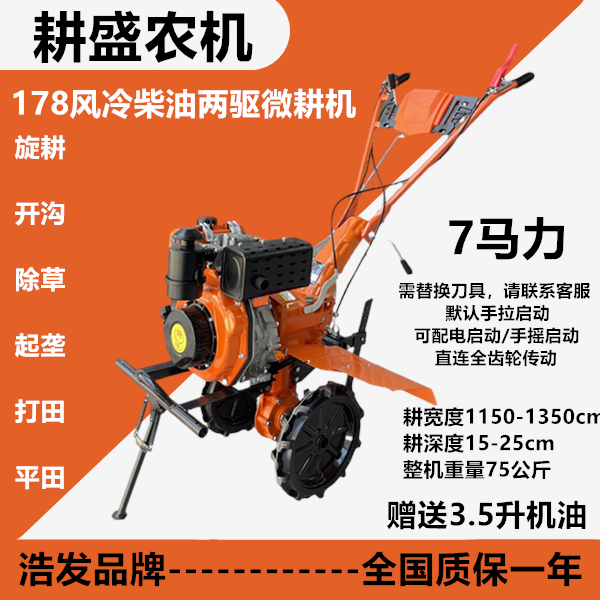  国四178F新款风冷柴油7马力小型农用微耕机除草开荒耕地水田