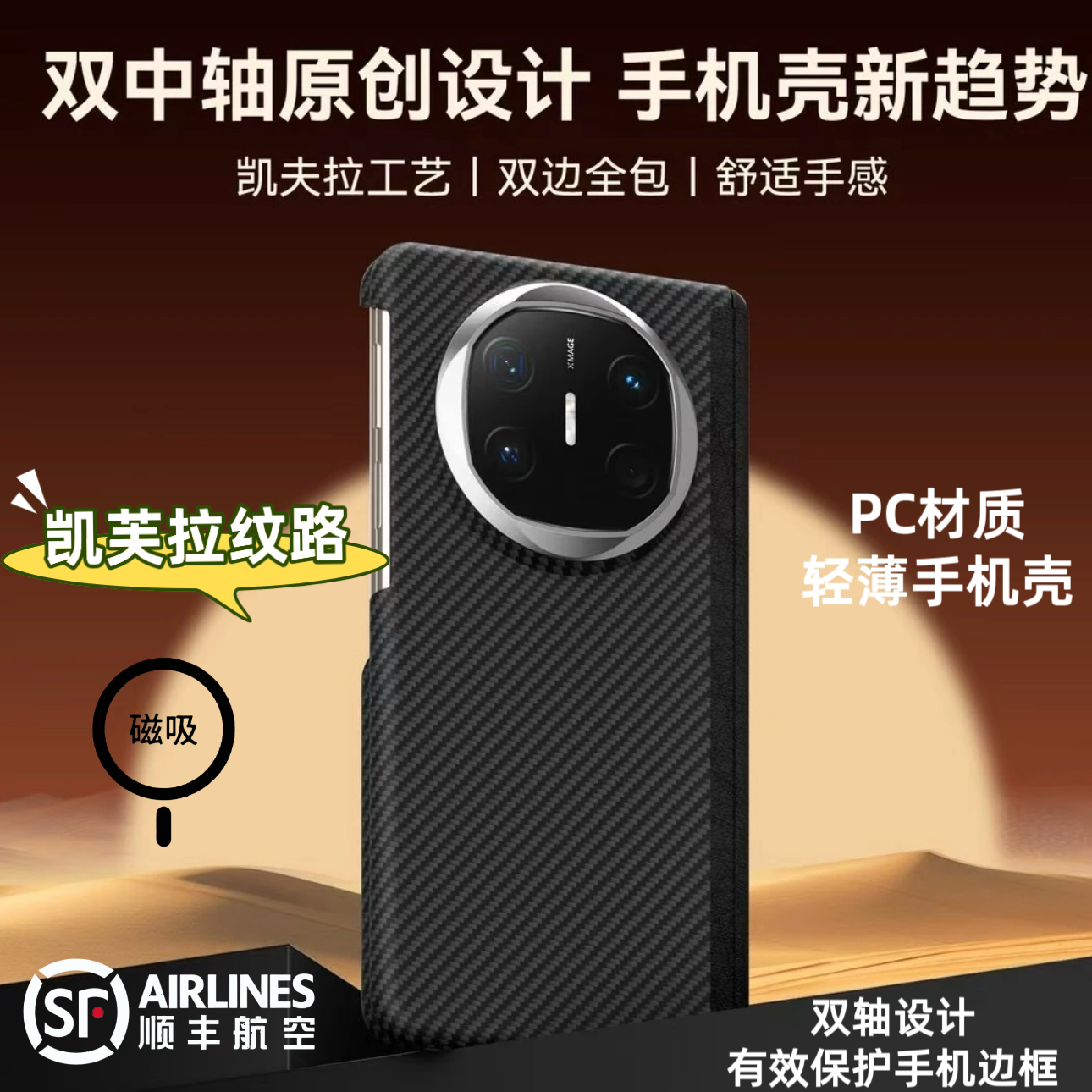 适用华为mateX5 mateX6 凯芙拉纹路 双轴保护磁吸壳