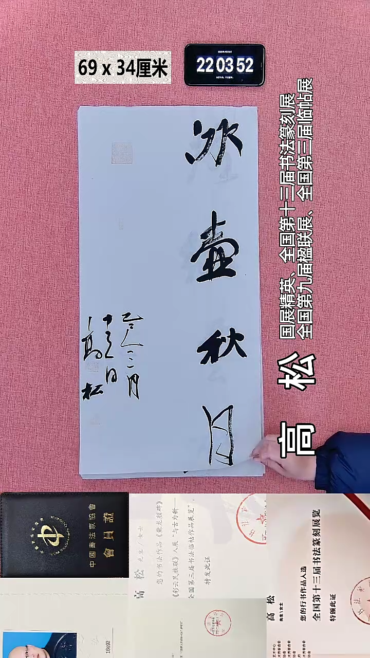 书法347    高老师书法作品