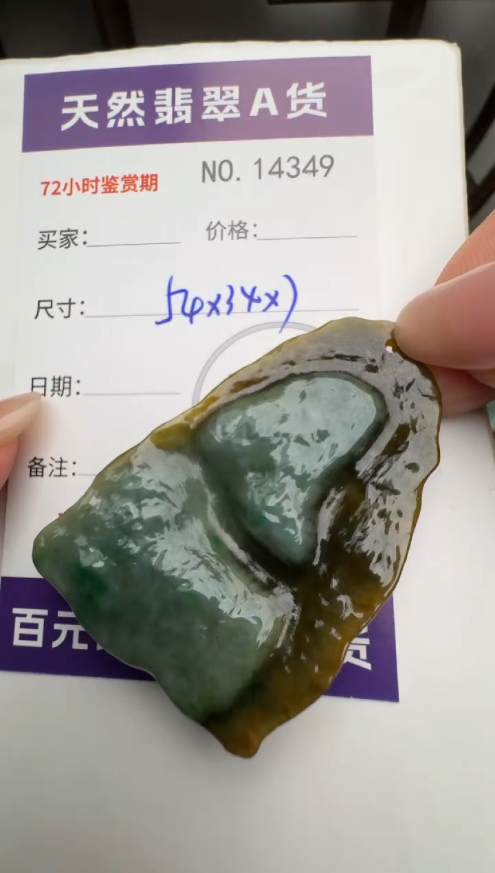 【闪购商品】翡翠颈饰未镶嵌原石14349