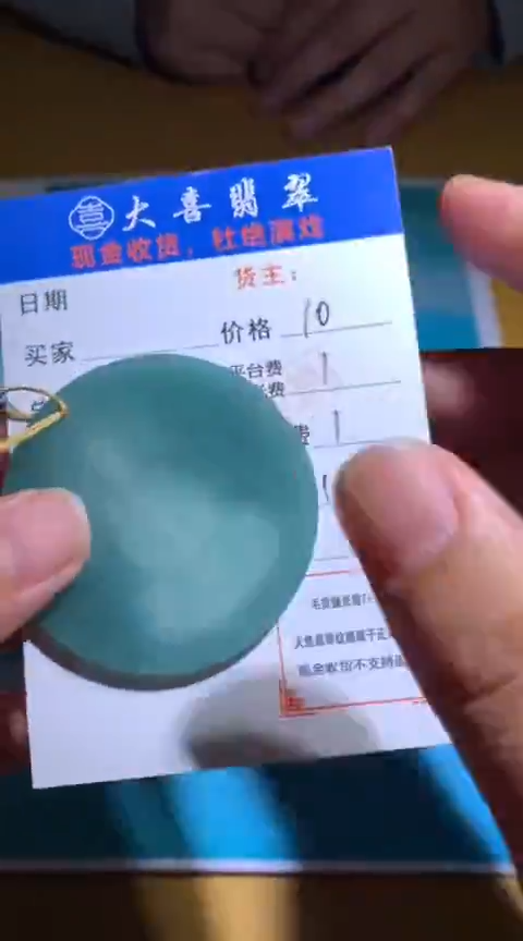 【闪购商品】定制翡翠未镶嵌毛货-不退不换