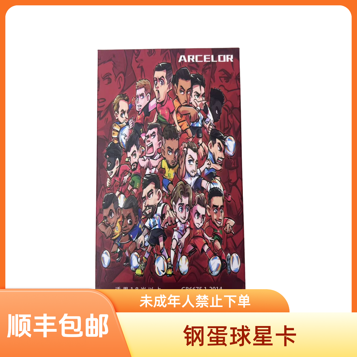 ARCELOR￥299 钢蛋球星卡凌风系列盲盒潮玩