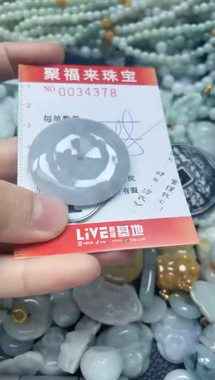 【闪购商品】翡翠颈饰未镶嵌闪购0034378