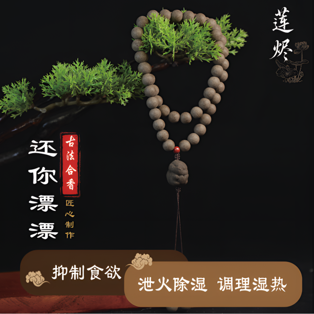 纤体漂漂方‘’合香珠.和香牌