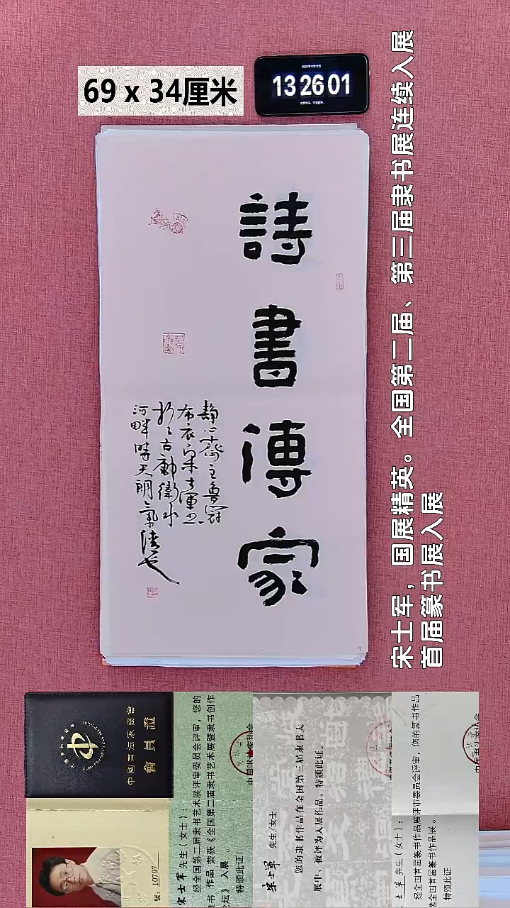 书法436    宋老师书法作品