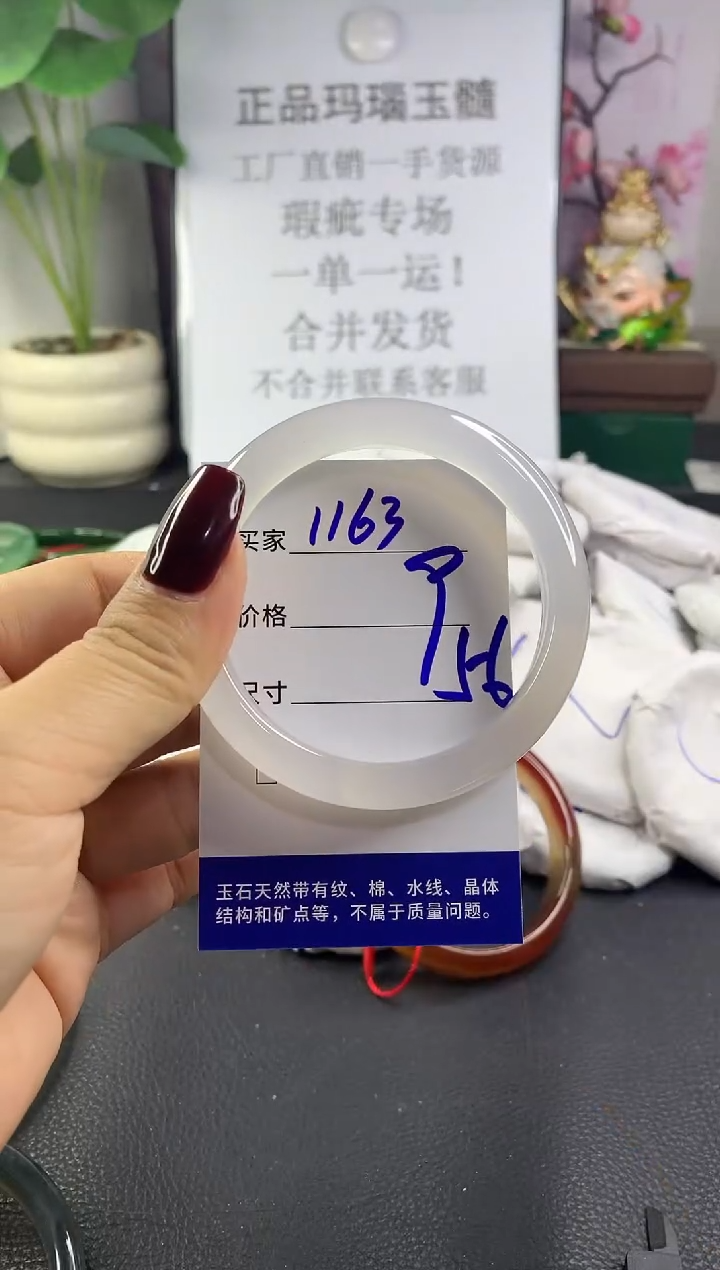 手镯玛瑙/玉髓未镶嵌1163