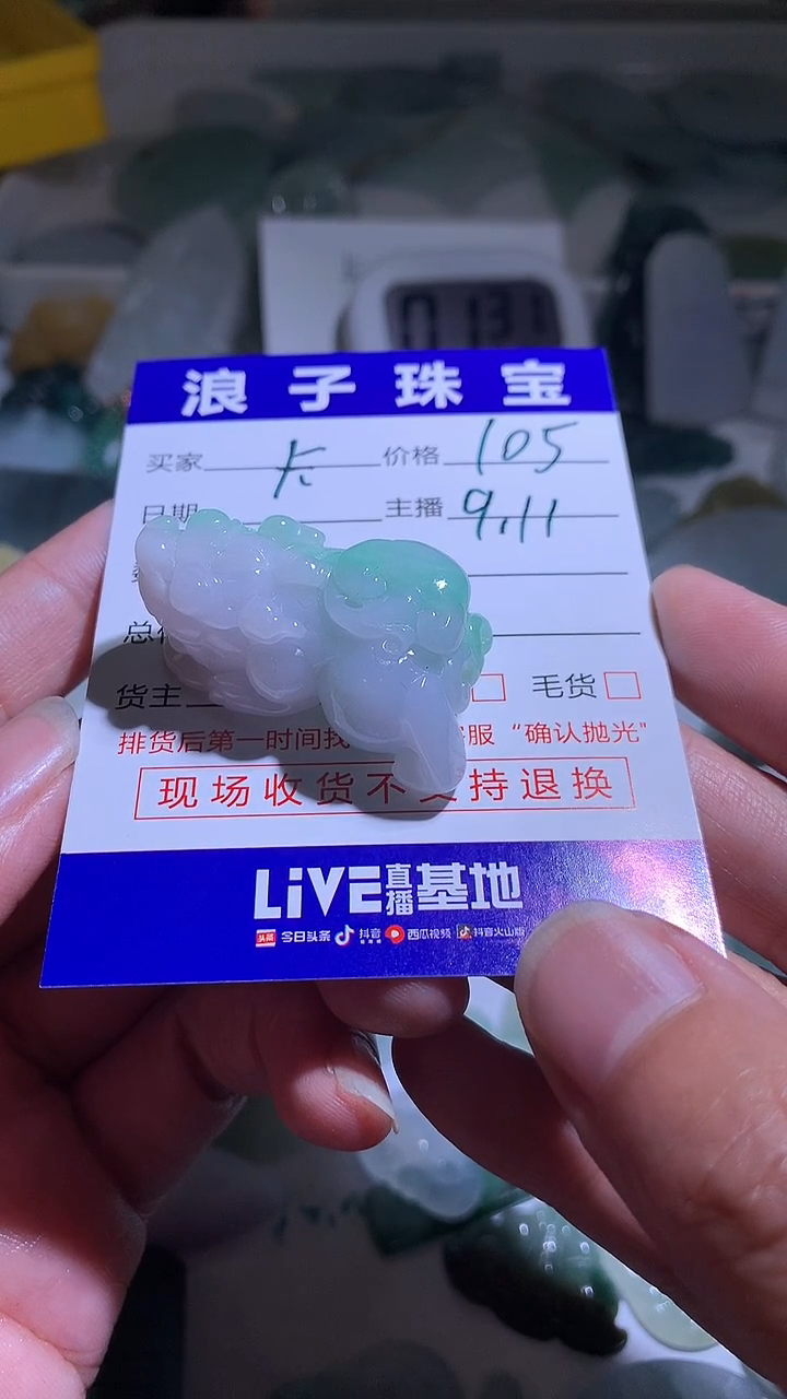 未镶嵌挂件翡翠卡*姐105