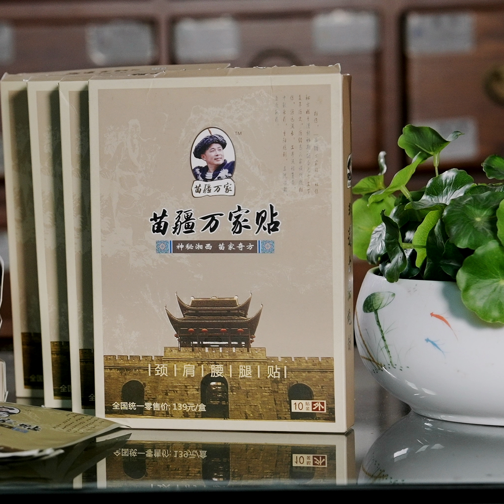火爆促销款  苗疆万家贴 苗岭草本萃取养护颈肩腰腿关节
