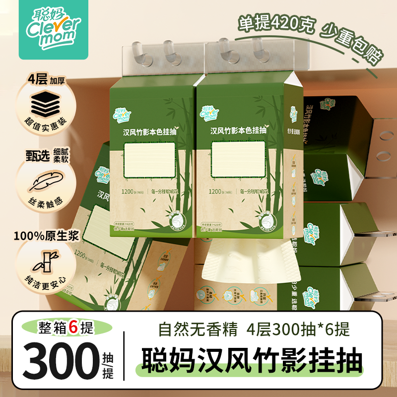 聪妈悬挂式抽纸大提本色整箱纸巾4层大号母婴学生餐巾纸卫生纸