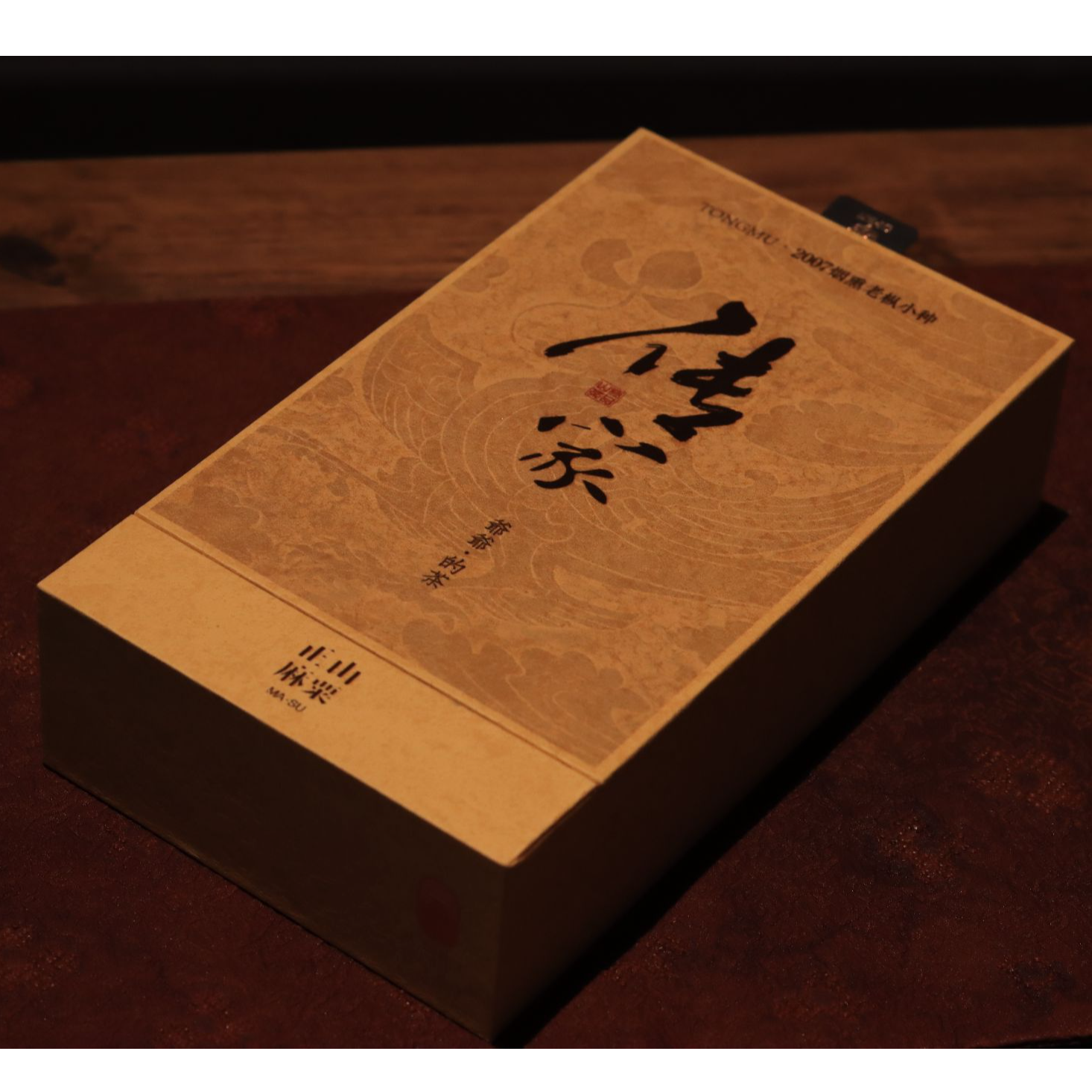 爷爷的茶桐木麻粟2007年烟熏小种传承400年工艺松烟香桂圆2泡装