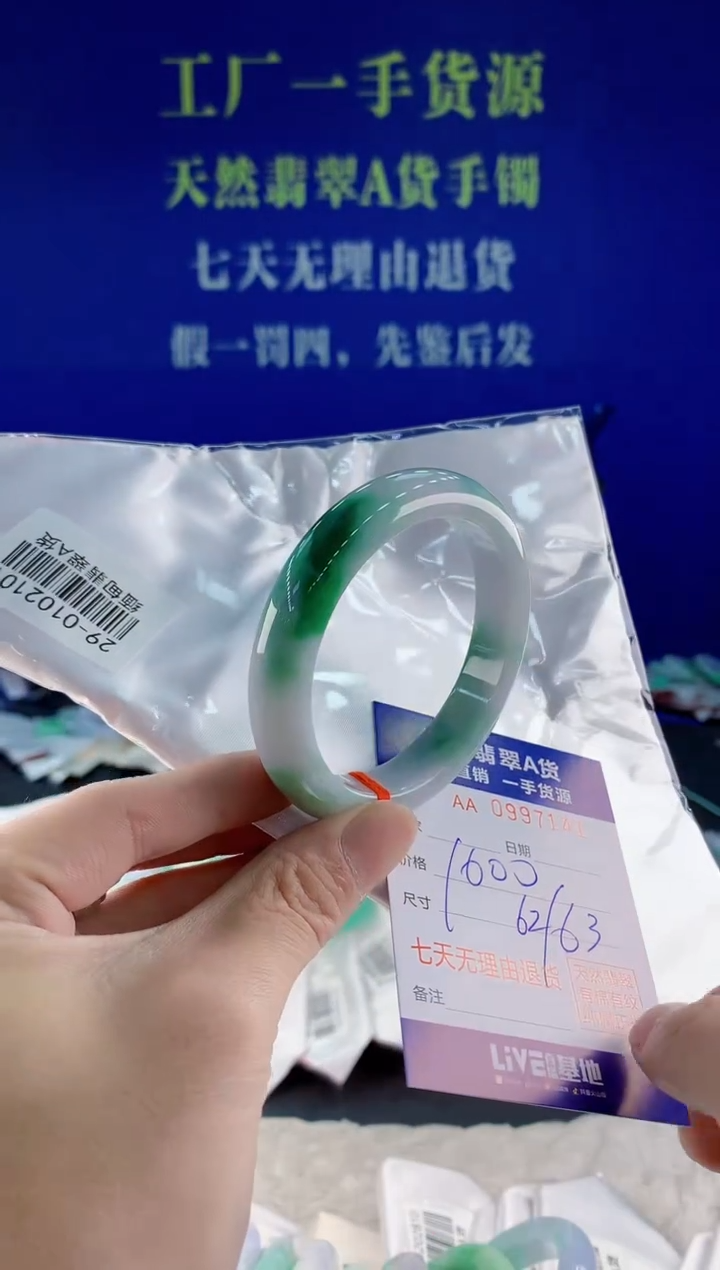 未镶嵌手镯翡翠29天然翡翠A货