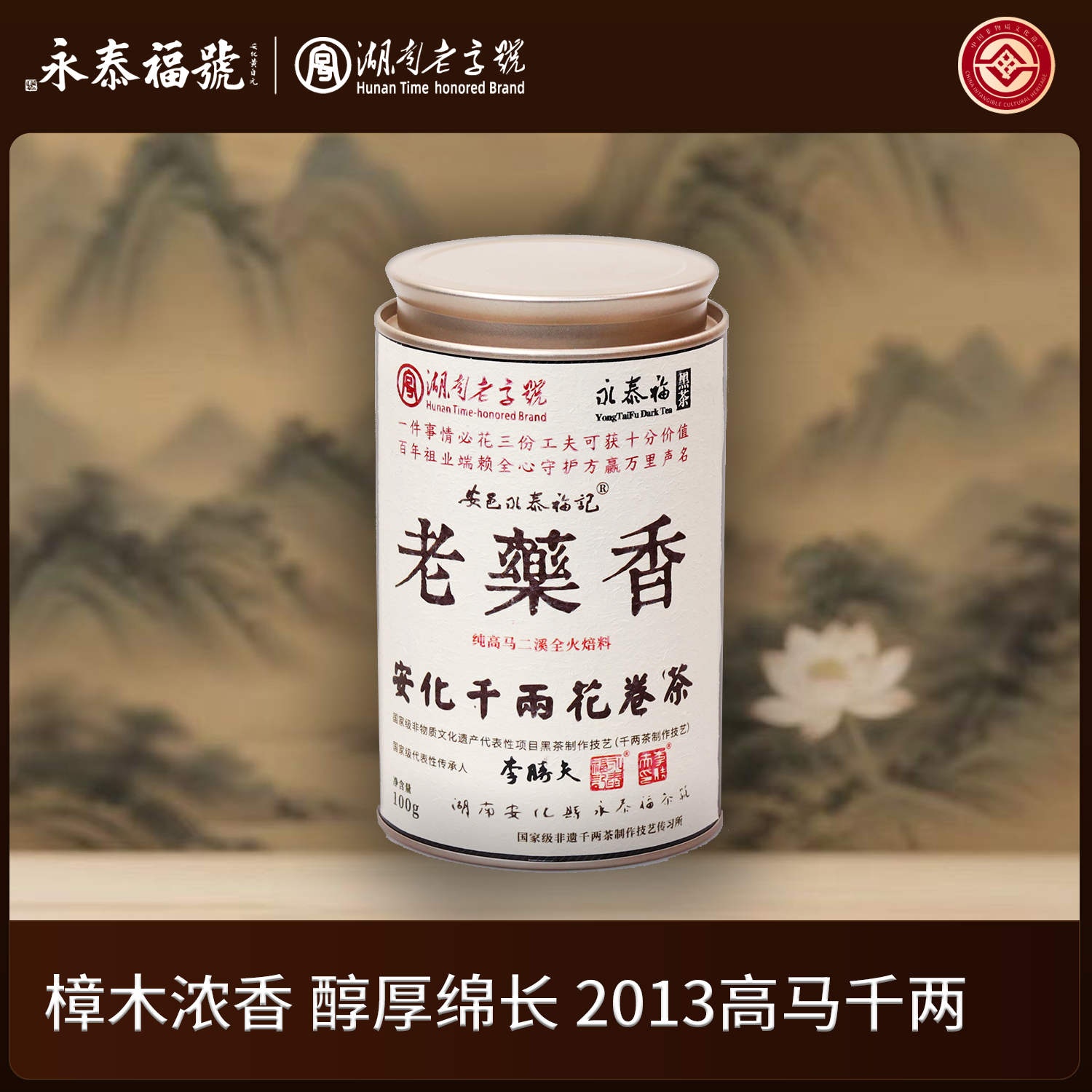2013【老药香千两茶】永泰福高马千两茶【药香浓郁-进阶款】安化黑茶