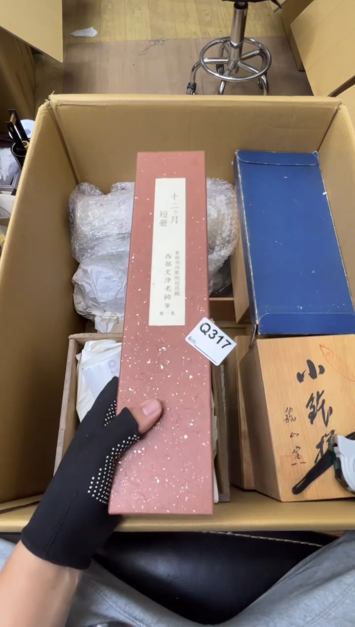瓷片用****2中古商品谨慎参拍317