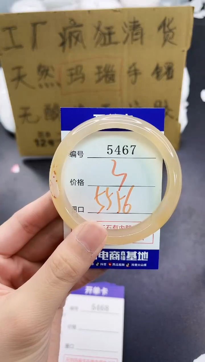 手镯玛瑙/玉髓未镶嵌5467