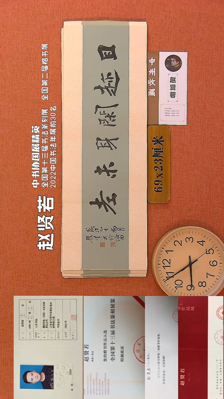 【闪购商品】书法16        赵贤若书法作品