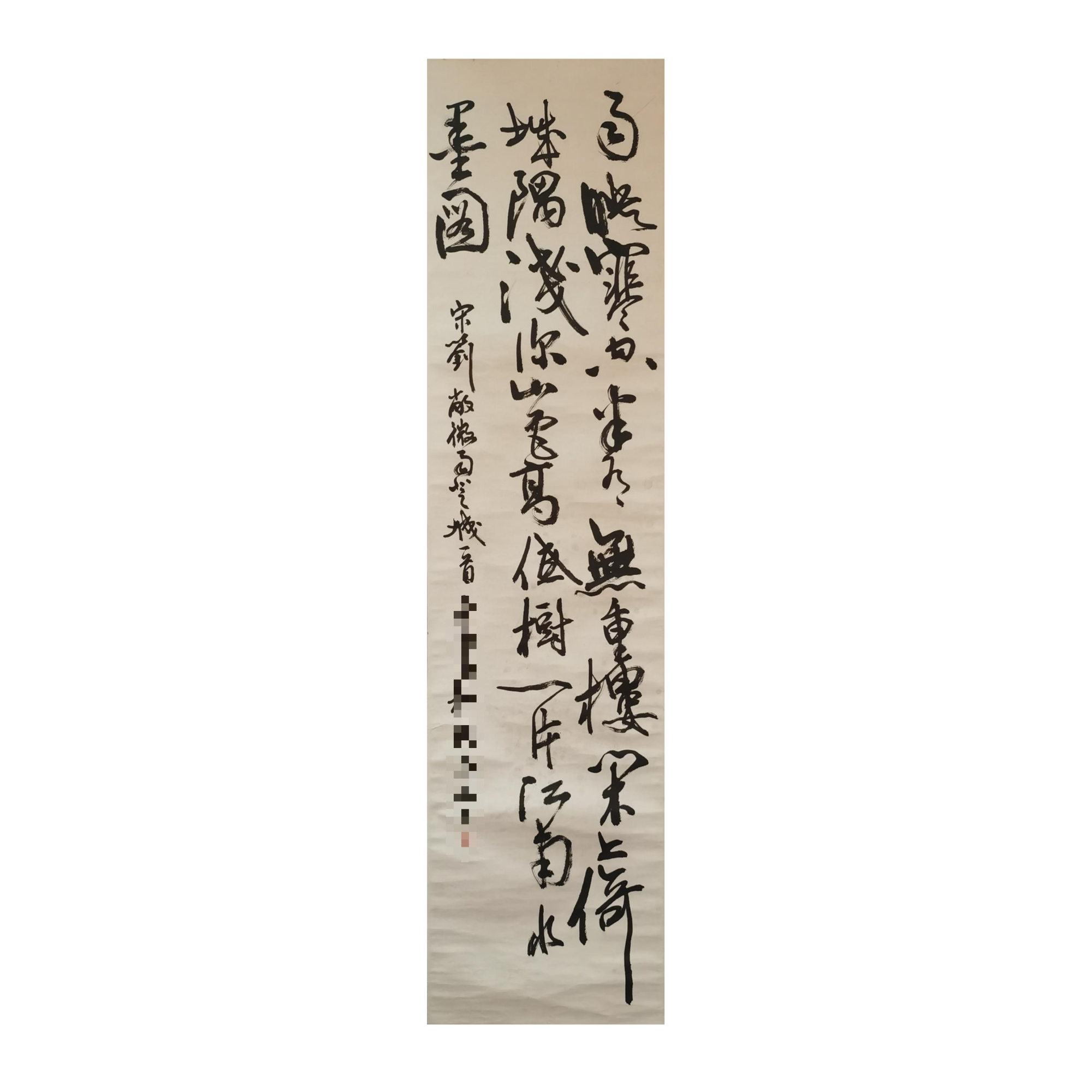 【辽拍】周先生-书法（3.9尺）VF231010-03