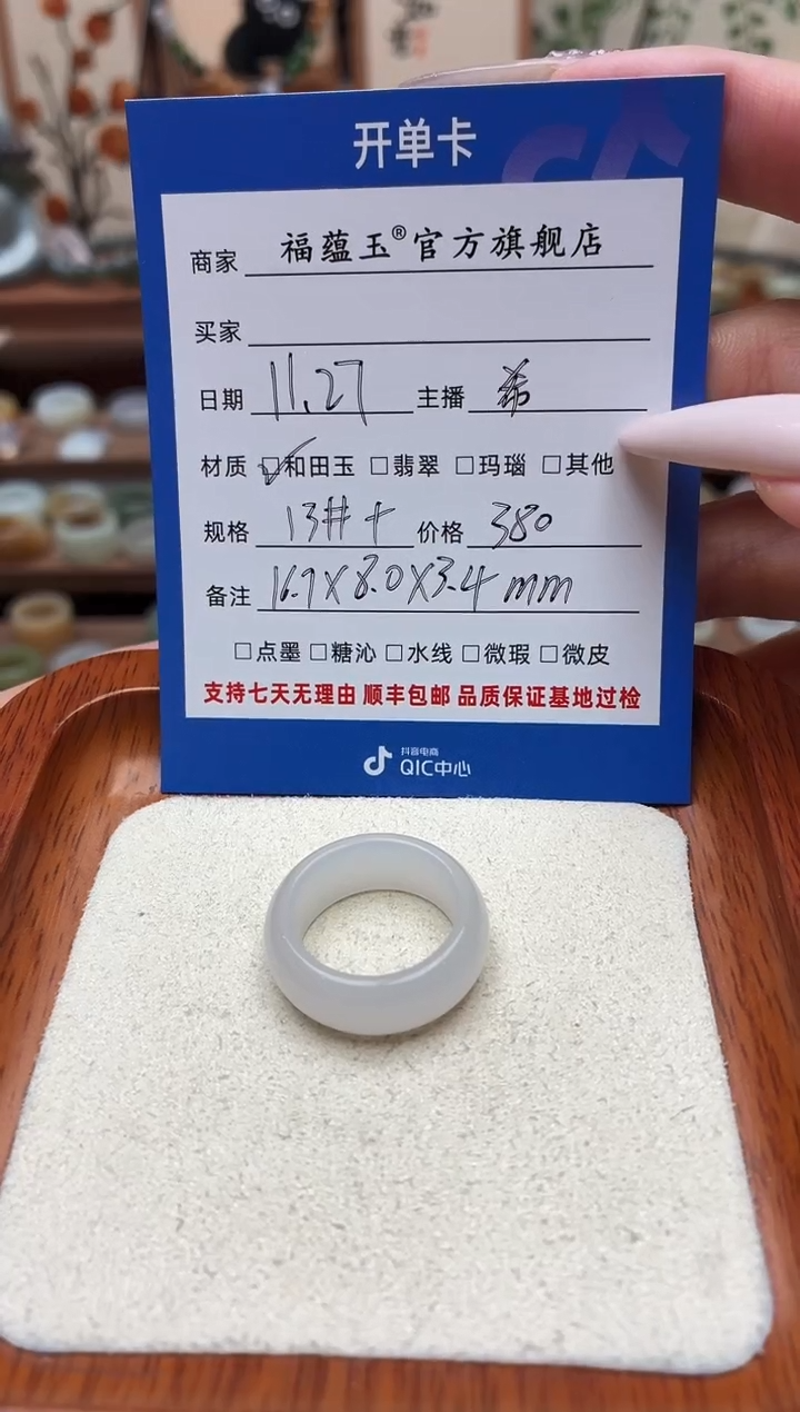 未镶嵌戒圈和田玉耳*陈13号+