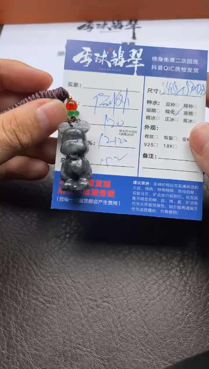 【闪购商品】翡翠颈饰未镶嵌124810105
