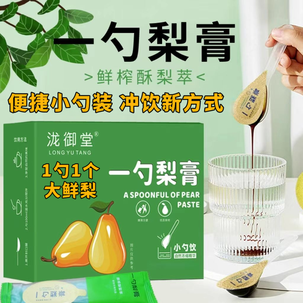 【一勺梨膏】原榨砀山酥梨枇杷罗汉果换季清润小勺装冲饮便携秋梨膏
