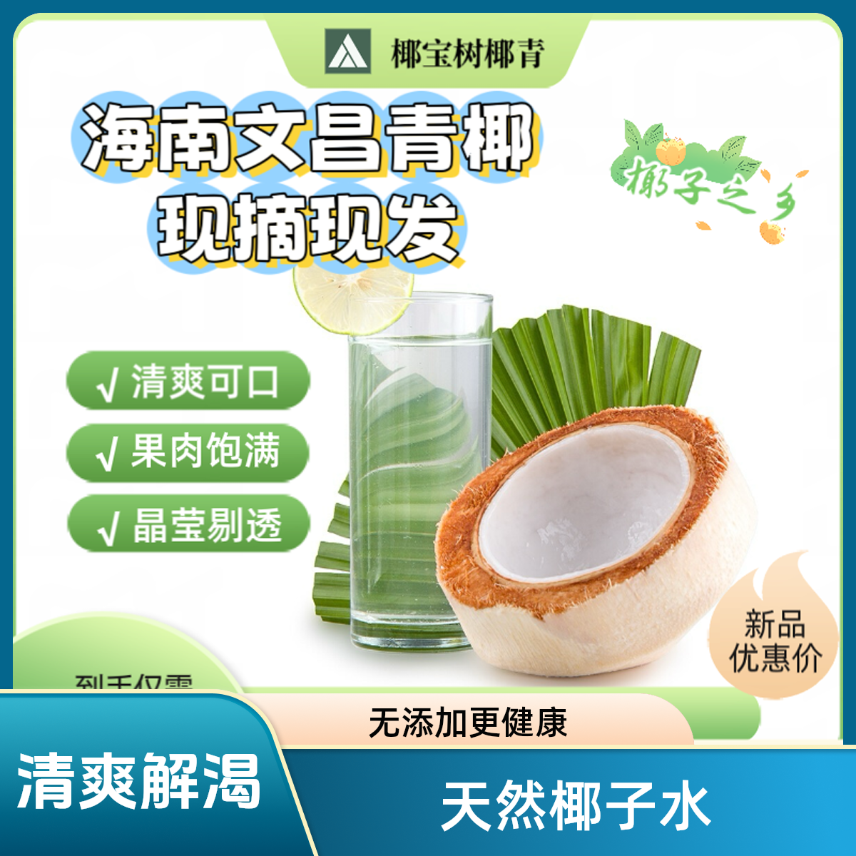 海南削皮椰青新鲜椰青6个装天然口感坏果包赔（冷藏更佳）