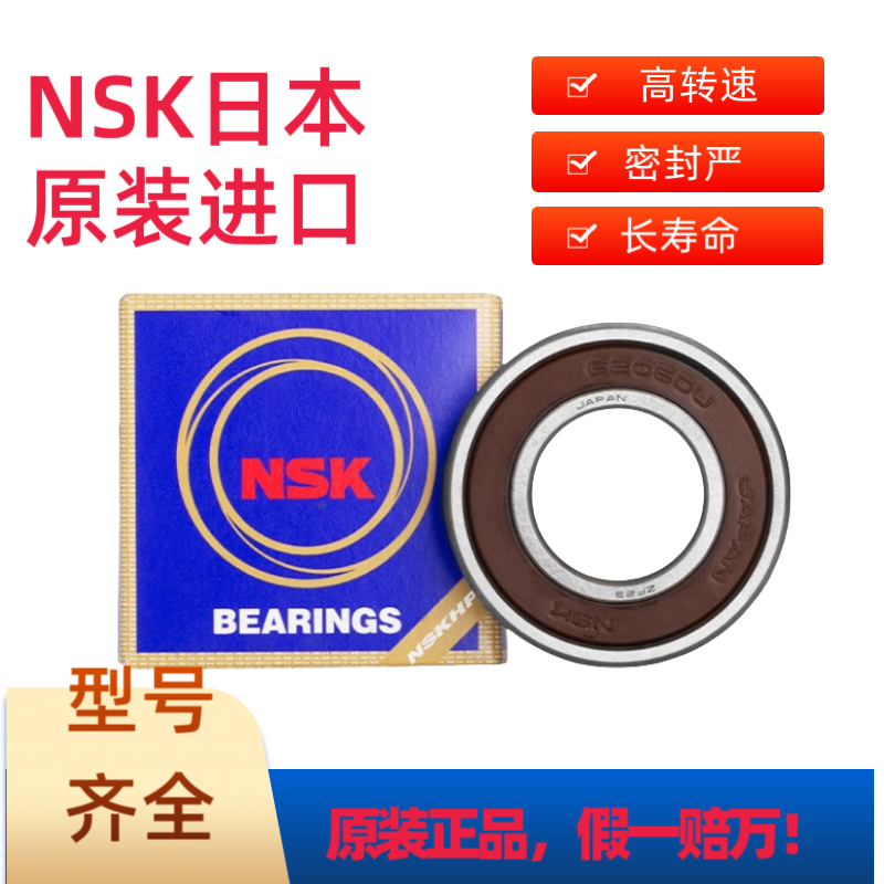 日本NSK进口发电机专用轴承维修B17-102B17-9962026303尼龙保持器