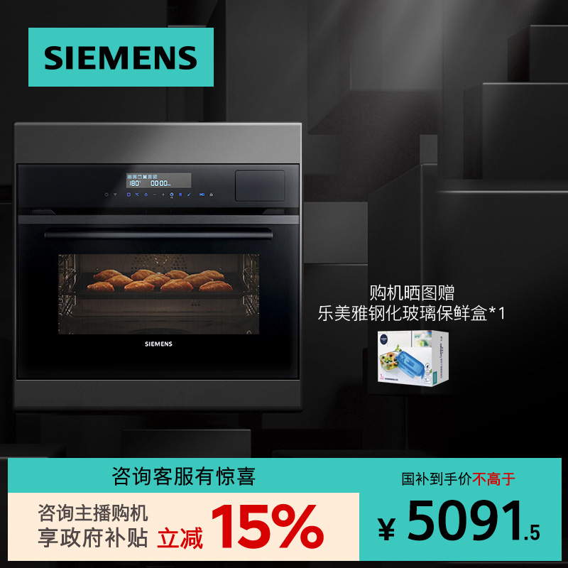 【!国家补贴】西门子黑魔方五合一嵌入式蒸烤一体家用蒸烤箱AB2W