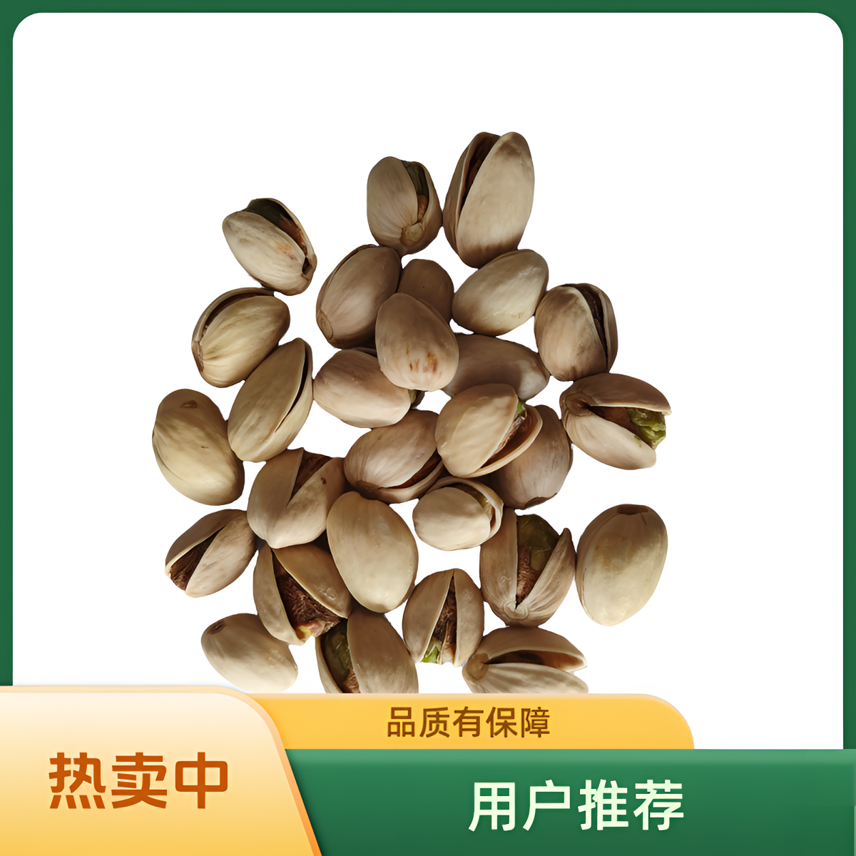 原色大颗粒无漂白盐焗味开心果休闲坚果零食